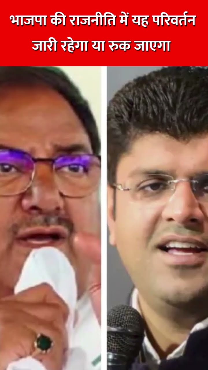 भाजपा की राजनीति में यह परिवर्तन जारी रहेगा या रुक जाएगा #bjpnews #arvindkejriwal
